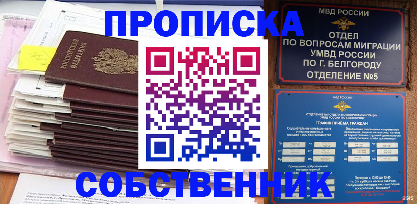 прописка законно в Озёрске