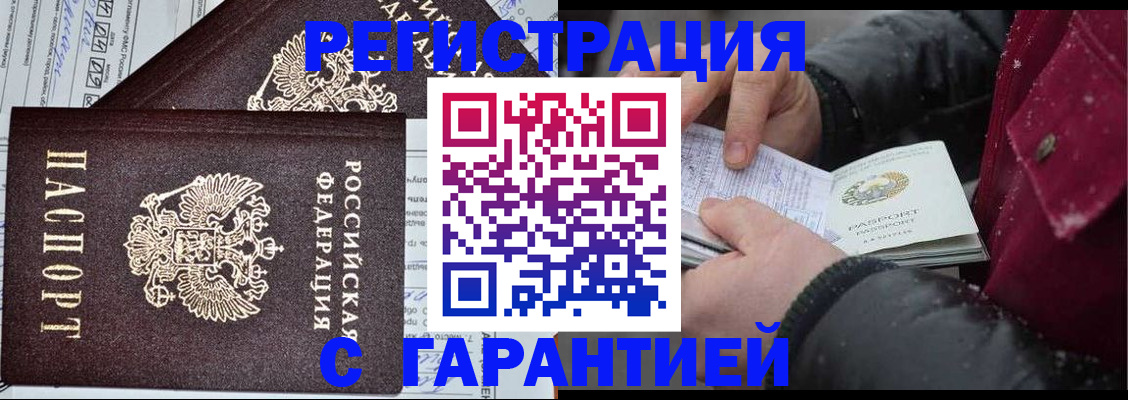 временная регистрация 2025 в Озёрске