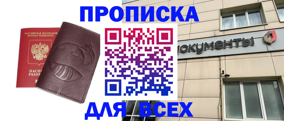 временная регистрация недорого в Озёрске